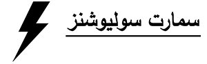 Smart Solutions
